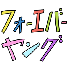 [LINEスタンプ] 半分くらいは使えるスタンプ