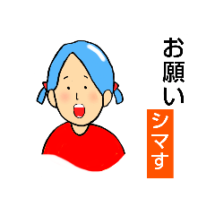 [LINEスタンプ] シマすのワッペンの画像（メイン）