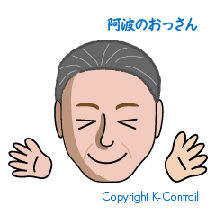 [LINEスタンプ] 阿波のおっさん