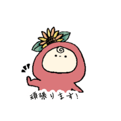 [LINEスタンプ] おはなっこのゆるスタンプ