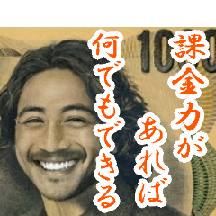 [LINEスタンプ] 【お金】世の中すべて課金力