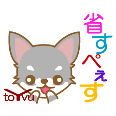 [LINEスタンプ] ちわちわちわわん(省スペース)‐toyvu-