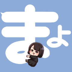 [LINEスタンプ] まよの吹き出しスタンプ