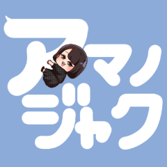 [LINEスタンプ] アマノジャクな吹き出しスタンプ まよ