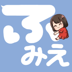 [LINEスタンプ] ふみえの吹き出しスタンプ