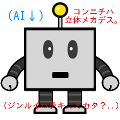 [LINEスタンプ] ロボット(立体メカ)のスタンプシリーズ