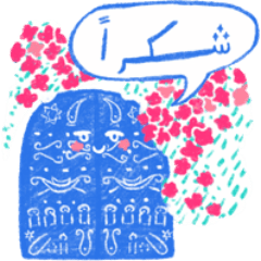 [LINEスタンプ] アラビア語チュニジア方言スタンプ