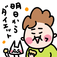 [LINEスタンプ] 使うとやせる？「で、やせたの？」スタンプ