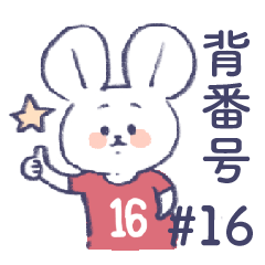 [LINEスタンプ] 背番号ねずみ #16 赤