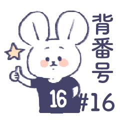 [LINEスタンプ] 背番号ねずみ #16 黒