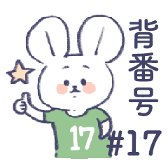 [LINEスタンプ] 背番号ねずみ #17 緑