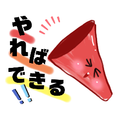 [LINEスタンプ] カラフルメガホン