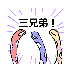 [LINEスタンプ] チンアナ三兄弟