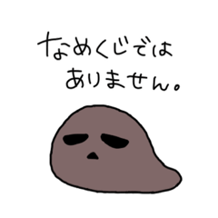 [LINEスタンプ] ナメクジみたいなやつ