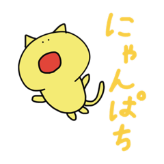 [LINEスタンプ] にゃんぱちとゆかいな仲間たち