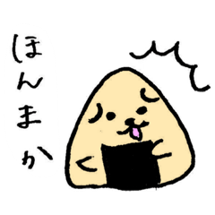 [LINEスタンプ] おにぎりわんこレギュラー