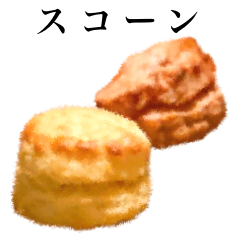 [LINEスタンプ] スコーン です カフェの画像（メイン）