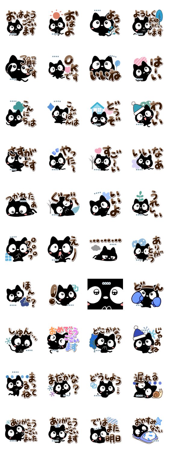 クロネコすたんぷ【冬編】※カスタムのスタンプ詳細