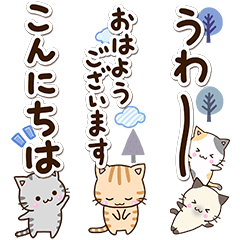 [LINEスタンプ] 【LONGスタンプ】おちゃめなネコたち【冬】