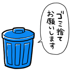 [LINEスタンプ] しゃべるゴミ箱