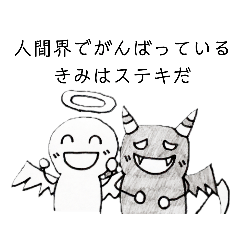 [LINEスタンプ] 天使と悪魔の応援スタンプ2