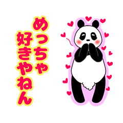 [LINEスタンプ] パンダの家族 関西弁Ver