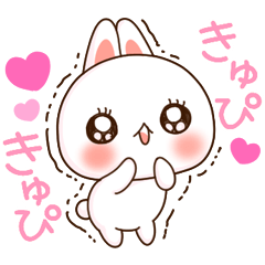 [LINEスタンプ] ❤️らぶうさ❤️ラブラブ❤️きゅぴ❤️