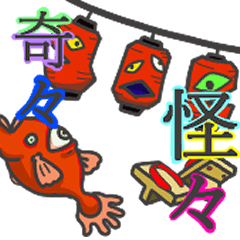 [LINEスタンプ] 奇々怪々で摩訶不思議