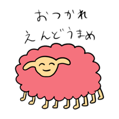 [LINEスタンプ] フリ一スタイルひつじ