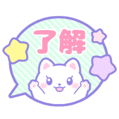 [LINEスタンプ] ゆめかわいい♥しろねこのふきだしスタンプ