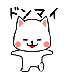 [LINEスタンプ] しろたん301号