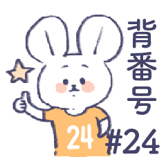 [LINEスタンプ] 背番号ねずみ #24 黄