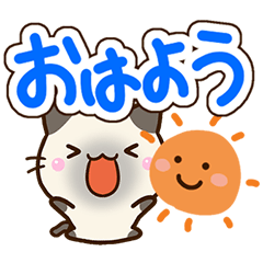 [LINEスタンプ] ちびシャム【基本】