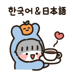 [LINEスタンプ] 青い色うさぎ(韓国語＆日本語)