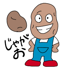 [LINEスタンプ] 普段使い じゃがおスタンプ