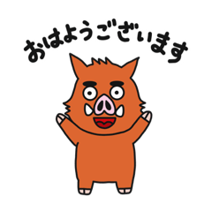 [LINEスタンプ] いの・ししお