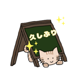 [LINEスタンプ] 恥ずかしがり屋のミャー