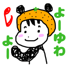 [LINEスタンプ] 和歌山弁（紀州弁）なミカンダくんその②