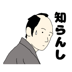 [LINEスタンプ] 【関西弁】ちょんまげサムライ