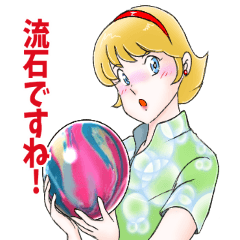 [LINEスタンプ] ラブ・ボウリング・スタンプ 15