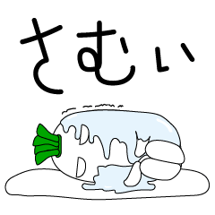 [LINEスタンプ] かいわれとだいこん（冬）