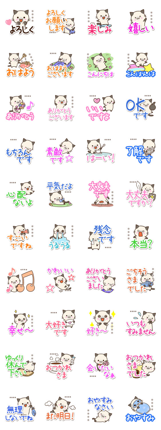 おちゃめなシャム猫【あいさつ】カスタムのスタンプ詳細
