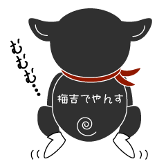 [LINEスタンプ] 梅吉でやんす