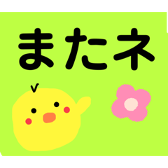 [LINEスタンプ] でか文字スタンプ（ぴーちゃん）