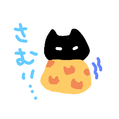 [LINEスタンプ] にゃんこスタンプ寒