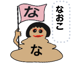 [LINEスタンプ] Naoko transforms into an avatar