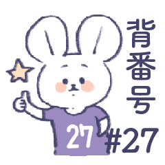 [LINEスタンプ] 背番号ねずみ #27 紫