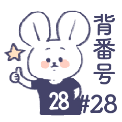 [LINEスタンプ] 背番号ねずみ #28 黒