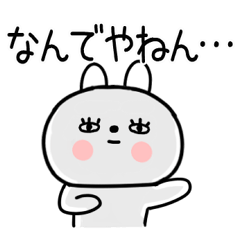 [LINEスタンプ] 関西弁スタンプ☆うさぎスタンプ52