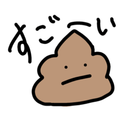 [LINEスタンプ] そっけないうんちスタンプ